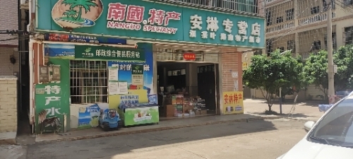 南国特产安淋专营店