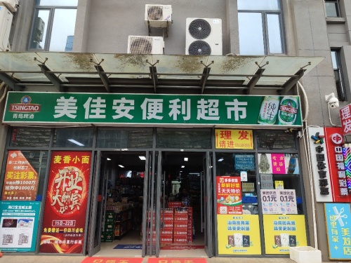 美佳安便利超市