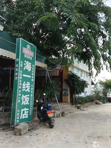 海一线饭店