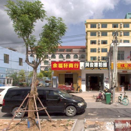 余福轩商行