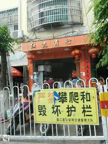 红选商行