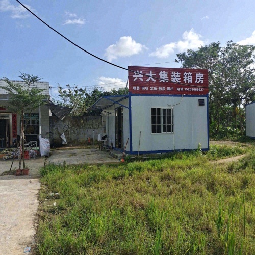 兴大集装箱房