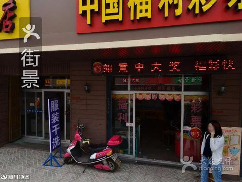 竞色干洗店