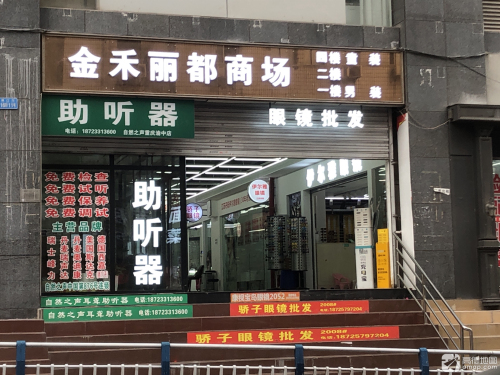 金禾丽都商场(重庆菲玛斯商场店)