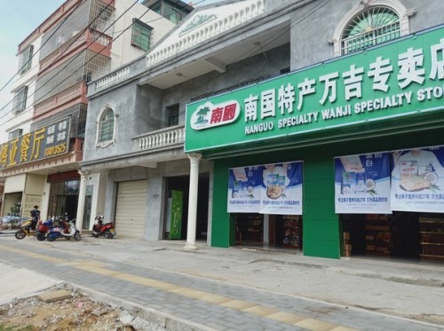 南国特产万吉专卖店