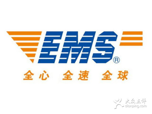 中国邮政EMS