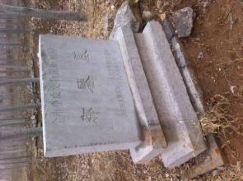 郗鉴墓
