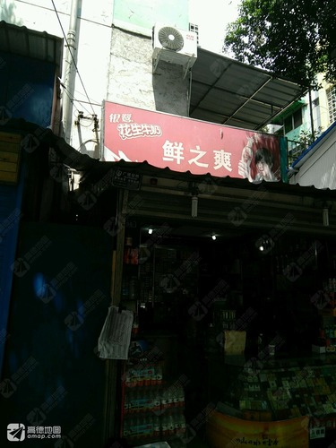 鲜之爽(小龙桥路店)