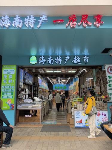 汇齐椰岛特产超市