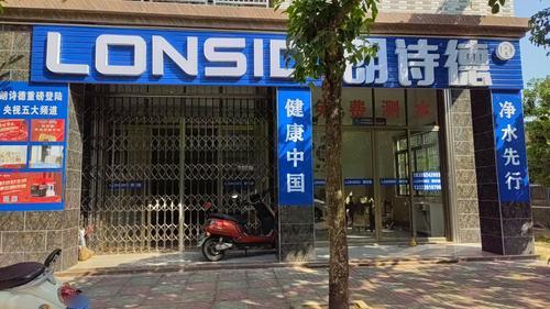 朗诗德中原运营中心