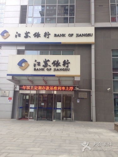 江苏银行(北京望京支行)
