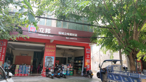 临高县立邦漆立峰建材店