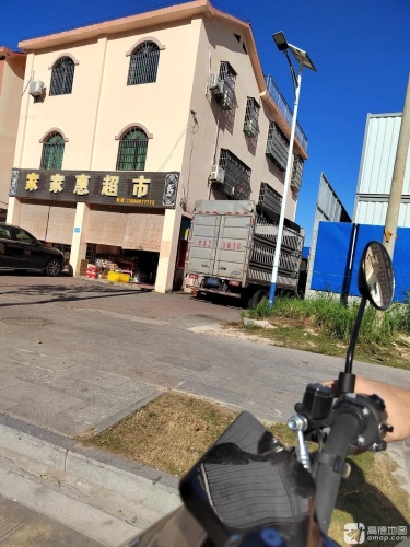 家家惠超市(桃源路店)