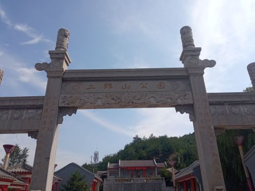 二郎山公园
