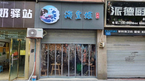 海皇姬寿司(永川店)