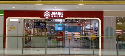健瑞儿母婴(东方万达店)