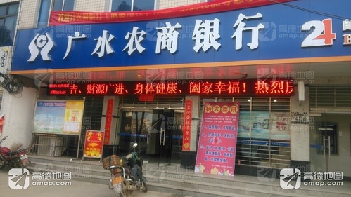 广水农商银行(永阳路)
