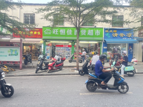 旺恒佳百货超市