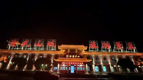 清武山城景区