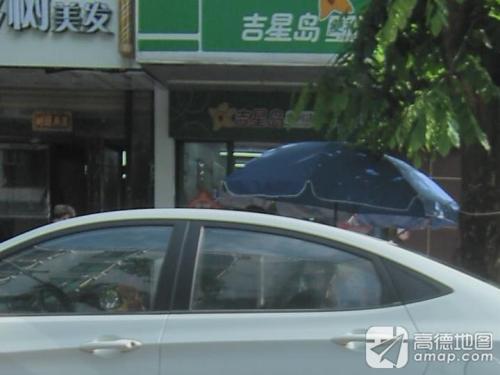 吉星岛便利店(振兴店)