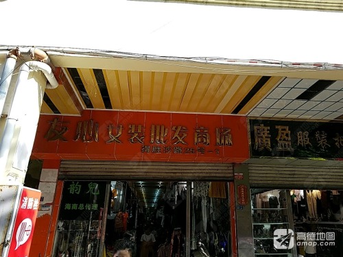 友心女装批发商场