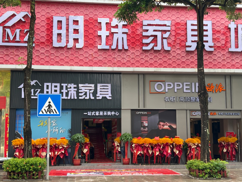 明珠家具城(乐祥西路店)