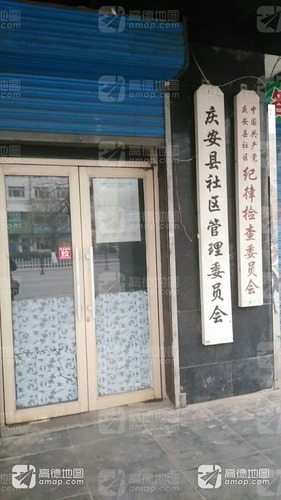 庆安县社区管理委员会