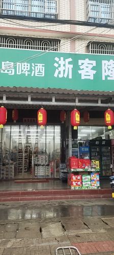 浙客隆生活超市(大丰店)