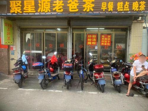 聚星源老爸茶店