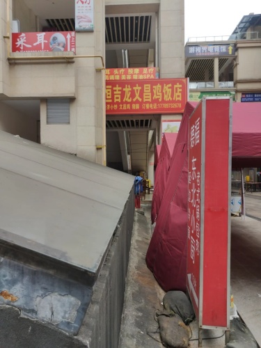 恒吉龙鸡饭店(海口远大购物中心店)