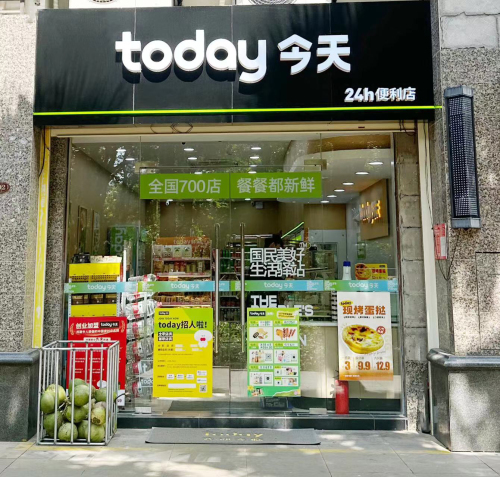 Today今天便利店(海口恒大外滩店)