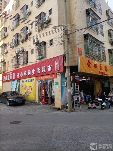 开心乐购生活超市(高坡店)