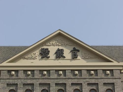 官银号