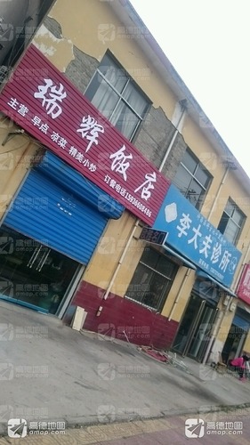 李大夫诊所(文兴路)