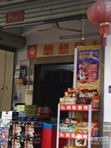 想想便利店