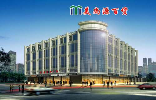 美尚源百货