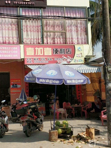 壹加壹便利店(东风桥西路六巷店)
