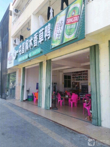 海南屯昌枫木香草鸭(海棠湾龙海风情小镇店)