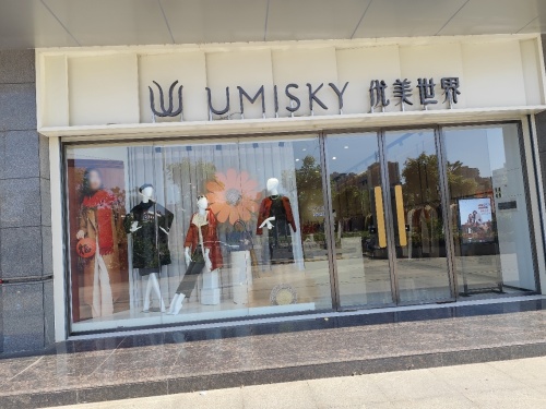 优美世界(耀龄文化广场店)