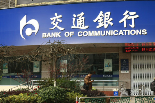 交通银行(南京汉中路支行)