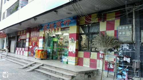 宏利商行(人民南路店)