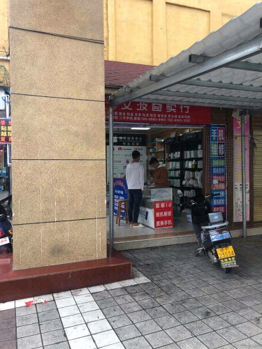 文波手机