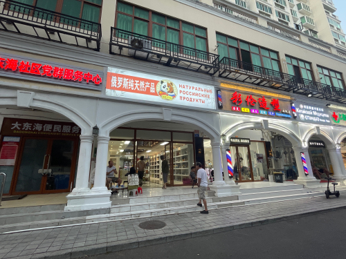 俄罗斯纯天然产品