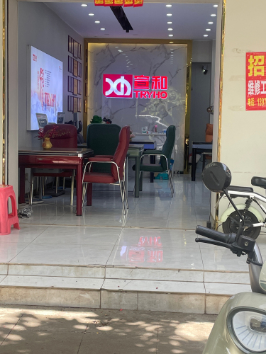 临高县宣和麻将机专卖店