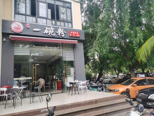 诗记一碗粉(祥和路店)