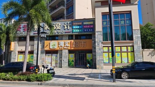 湾汇超市(海南清水湾雅居乐云海泽月店)