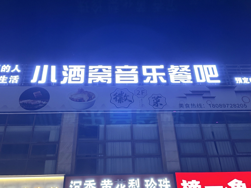 小酒窝海鲜烧烤