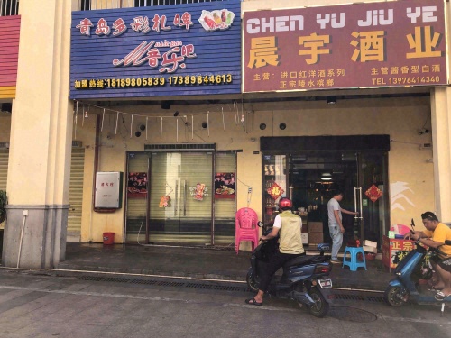 晨宇酒业(华田商业广场E区店)