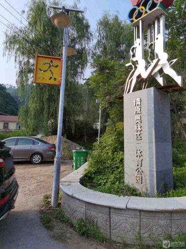 清原奥林匹克体育公园