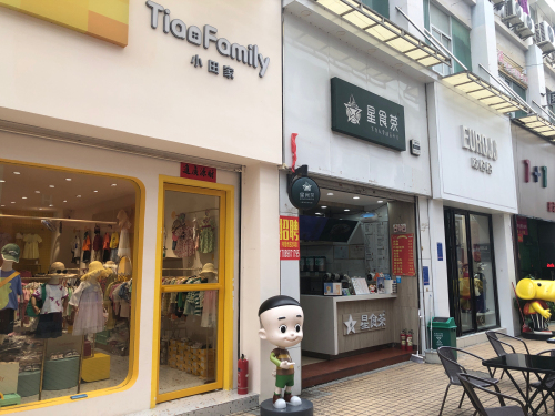 小田家童装(万福隆商厦)